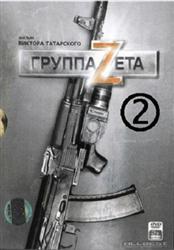  Zeta 2